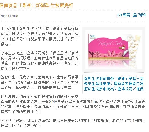 聯合報經濟日報保健食品 果凍 新劑型生技展亮相