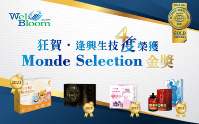 2021 Monde Selection世界品質評鑑大賞  逢興生技屢戰屢勝 四度榮獲金獎