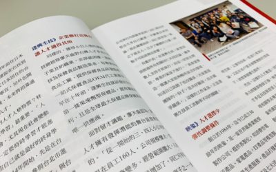 時代變遷下 人才思維與時俱進 感謝貿易雜誌採訪 逢興生技「企業應打造舞台 讓人才適得其所」