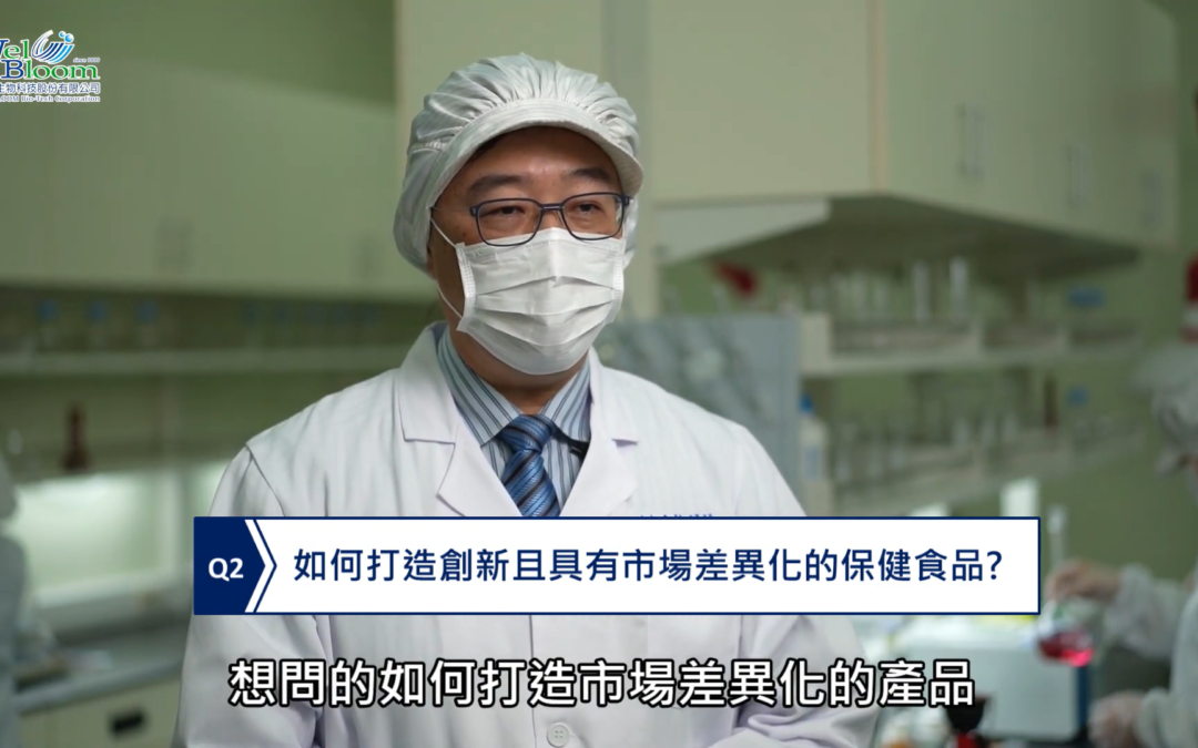 尋找保健食品代工大補帖－5大秘辛