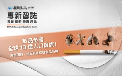 菸品危害全球13億人口健康！ 戒菸困難，燒出菸害保健食品商機