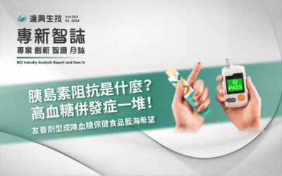 胰島素阻抗是什麼？高血糖併發症一堆！ 友善劑型成降血糖保健食品藍海希望