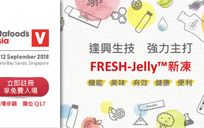 FRESH-Jelly™ 新凍 保健食品新劑型介紹：逢興生技與您相約2018 Vitafoods Asia